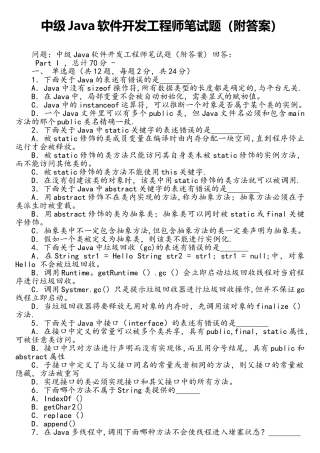 中级Java软件开发工程师笔试题