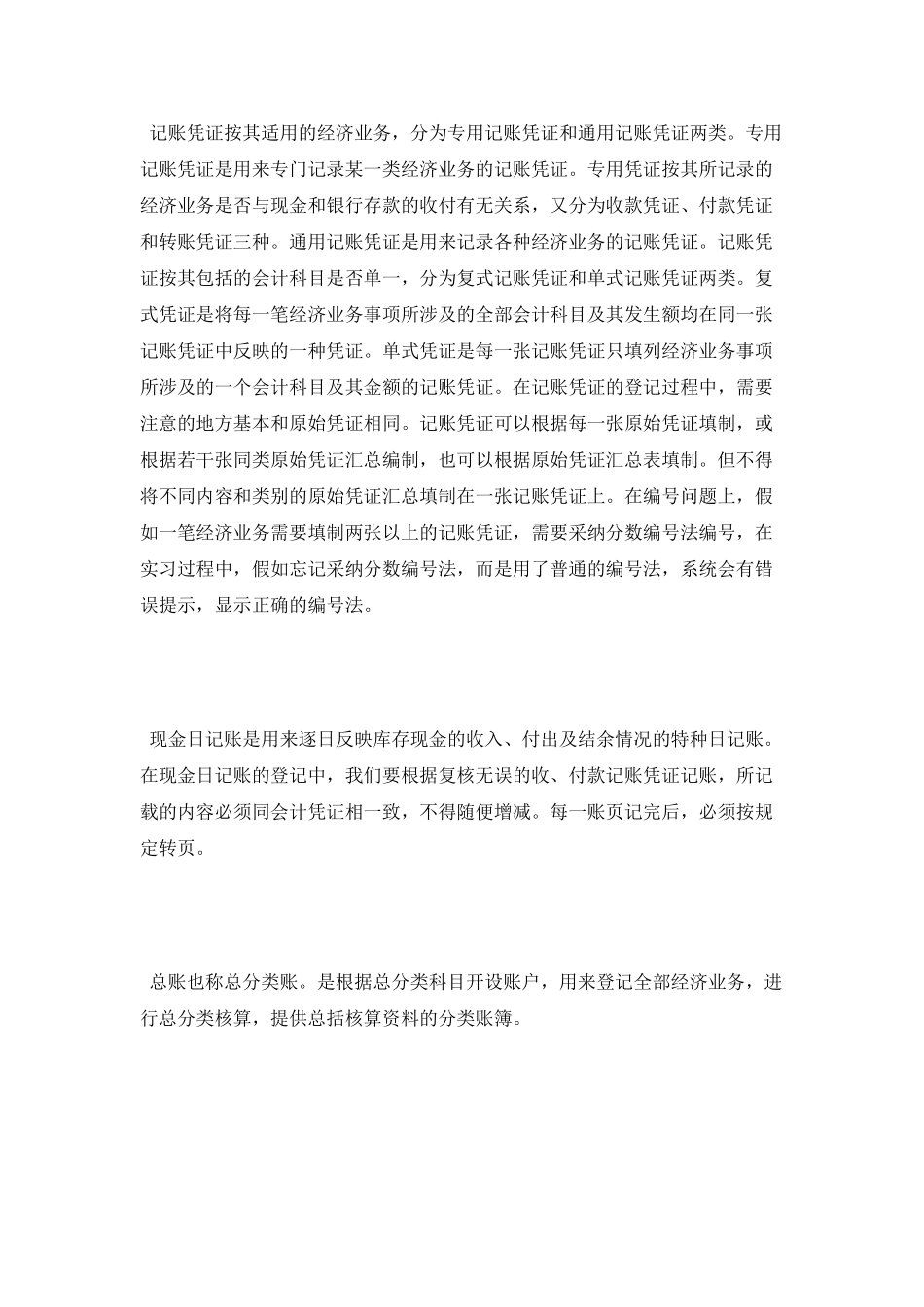 中级会计出纳实习报告例文_第2页