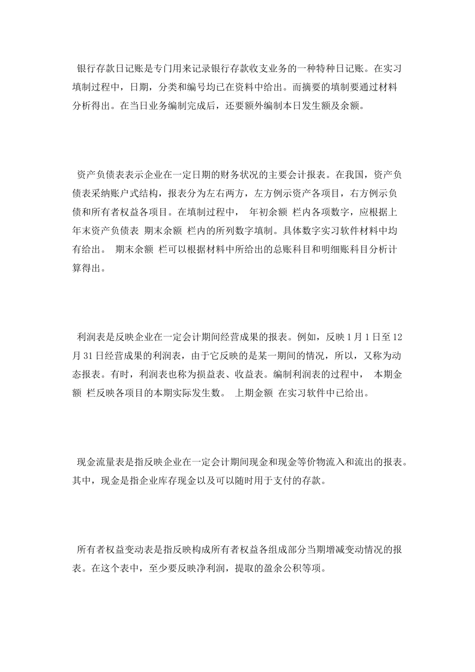 中级会计出纳实习报告例文_第3页