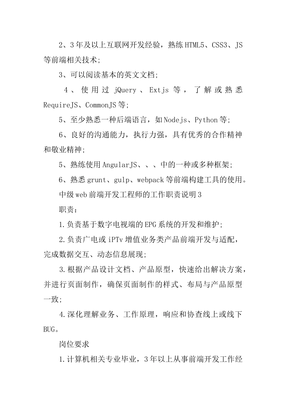 中级web前端开发工程师的工作职责说明_第3页