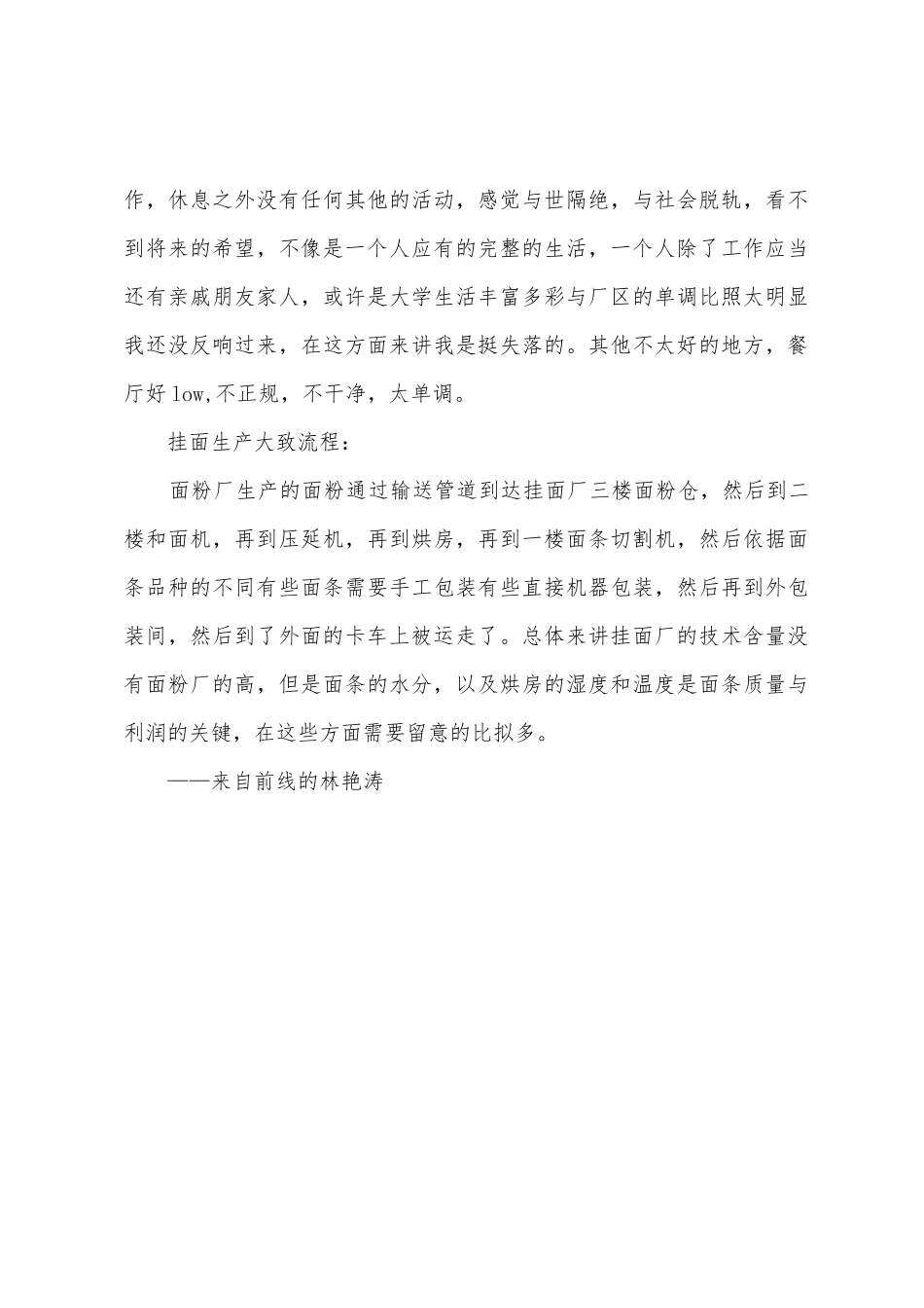 中粮郑州挂面厂实习报告_第3页