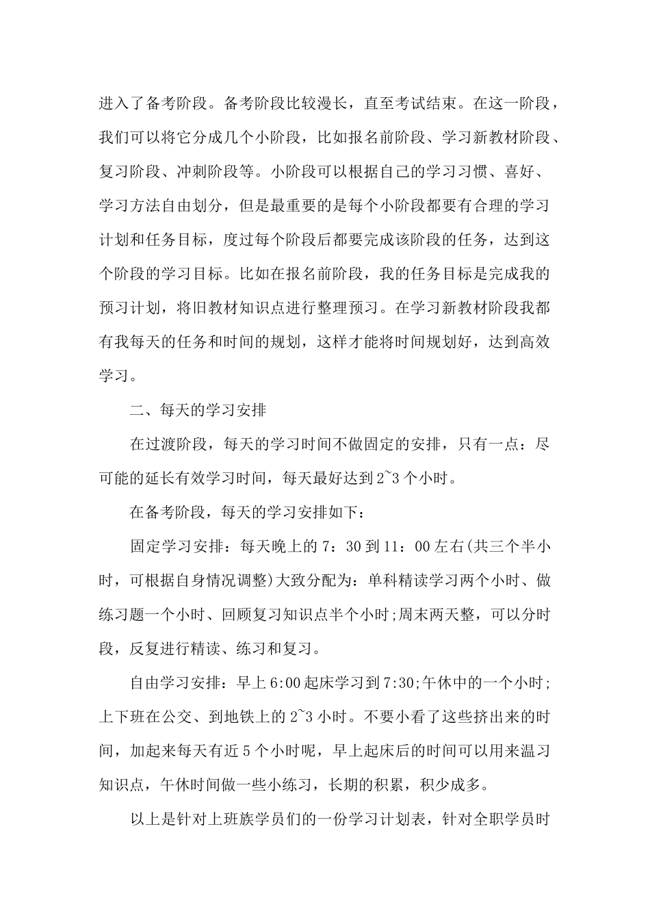 中级会计实务学习计划范文（标准版）_第2页