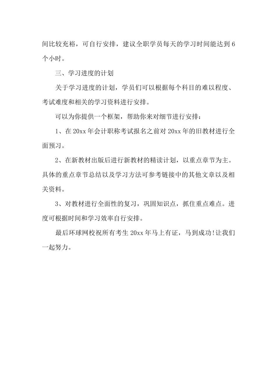 中级会计实务学习计划范文（标准版）_第3页