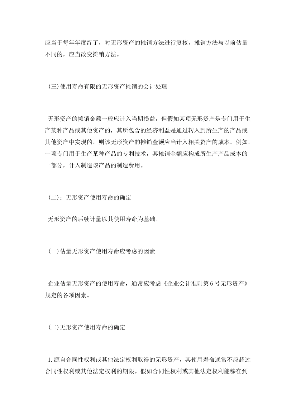 中级会计实务知识点_第2页