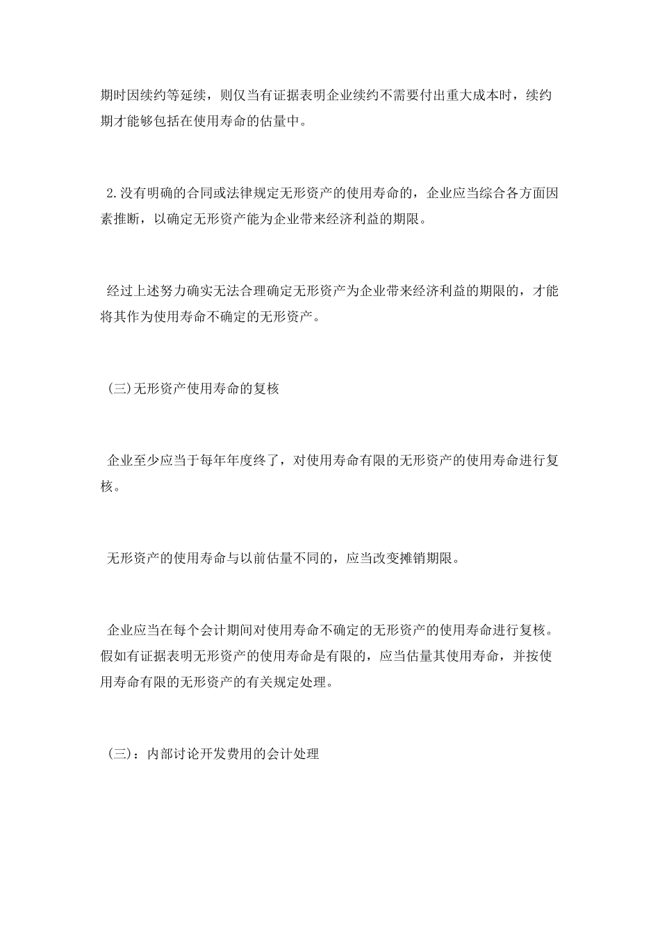 中级会计实务知识点_第3页