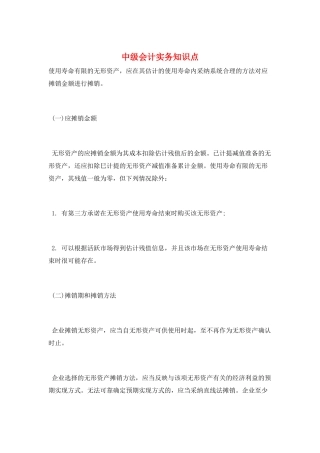中级会计实务知识点