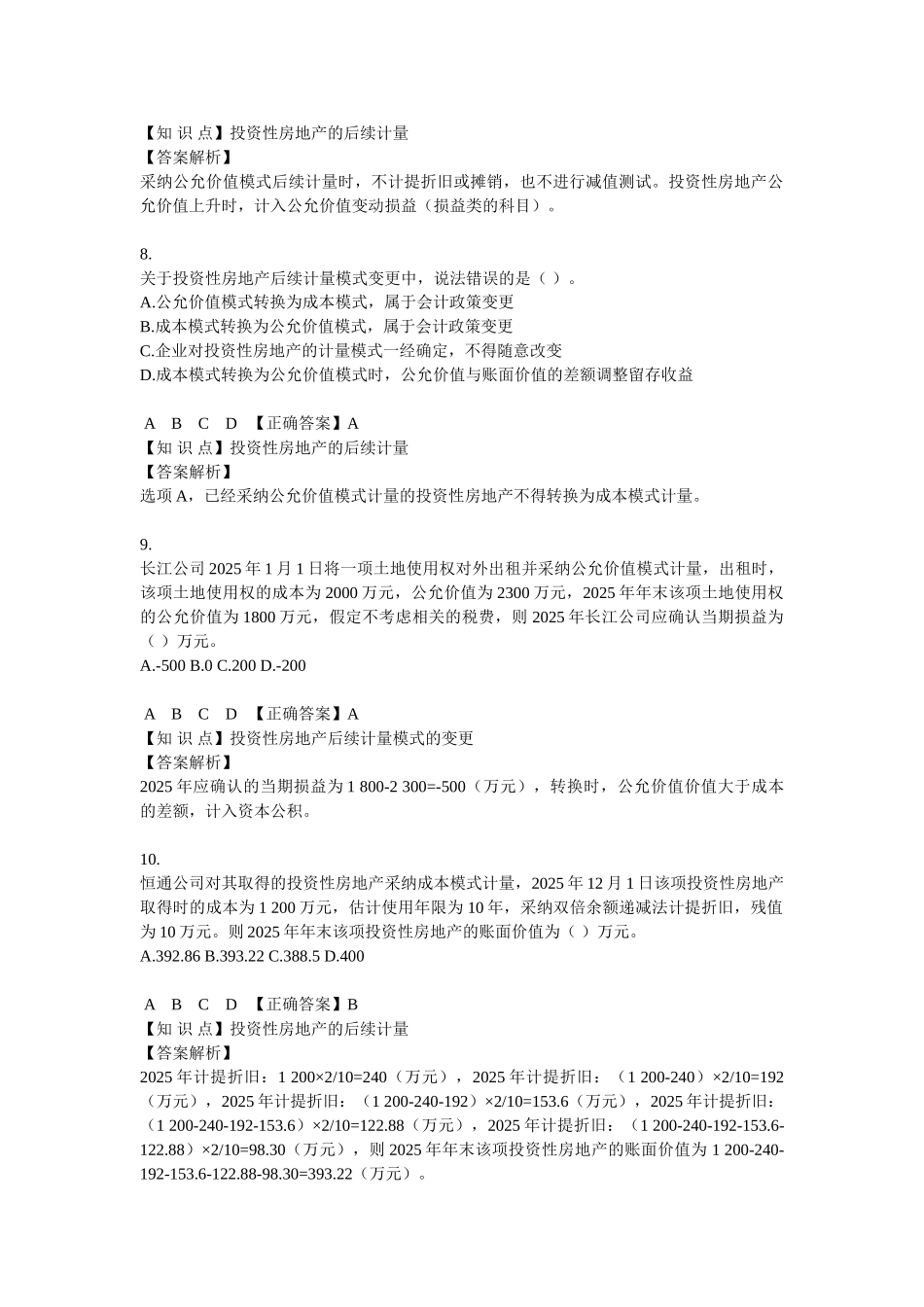 中级会计实务课后练习及解析_第3页