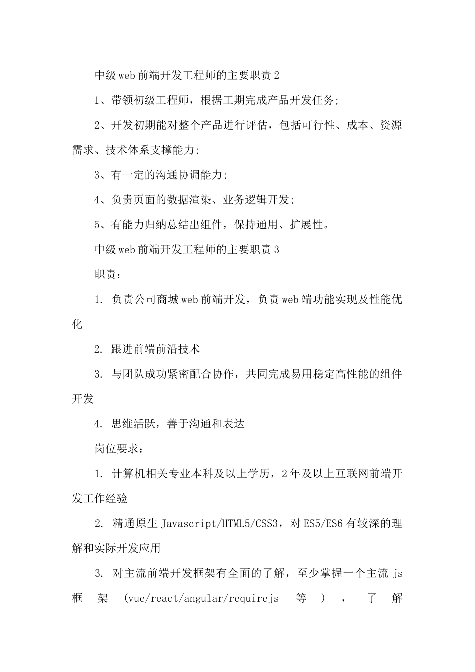 中级web前端开发工程师的主要职责_第2页