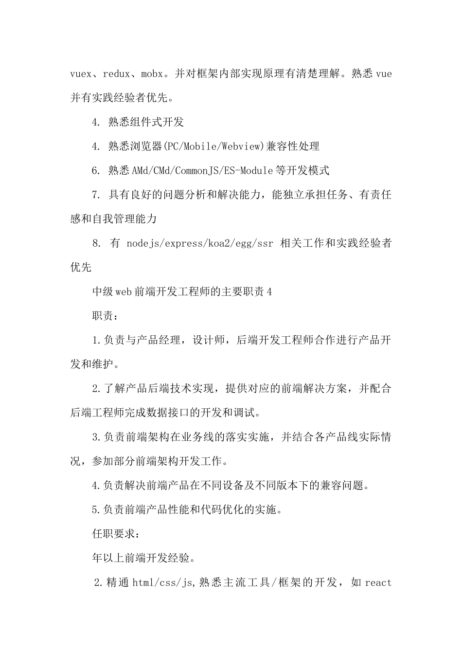 中级web前端开发工程师的主要职责_第3页