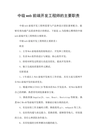 中级web前端开发工程师的主要职责