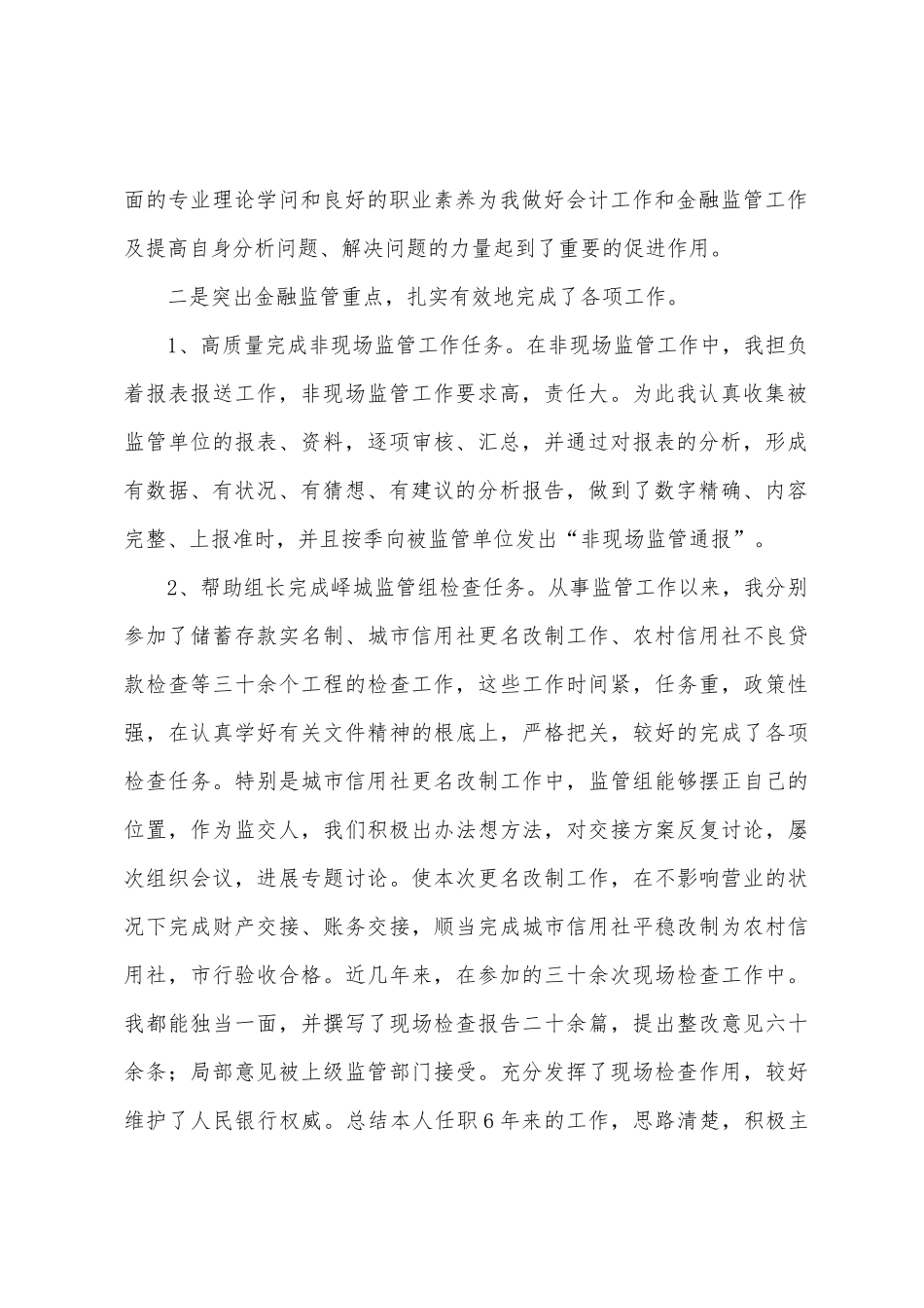 中级会计师竞聘演讲稿_第2页