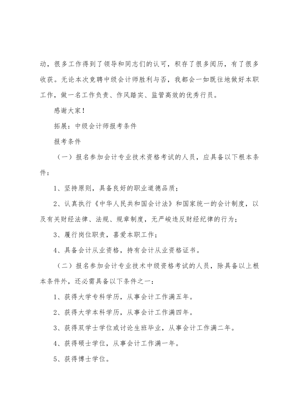 中级会计师竞聘演讲稿_第3页