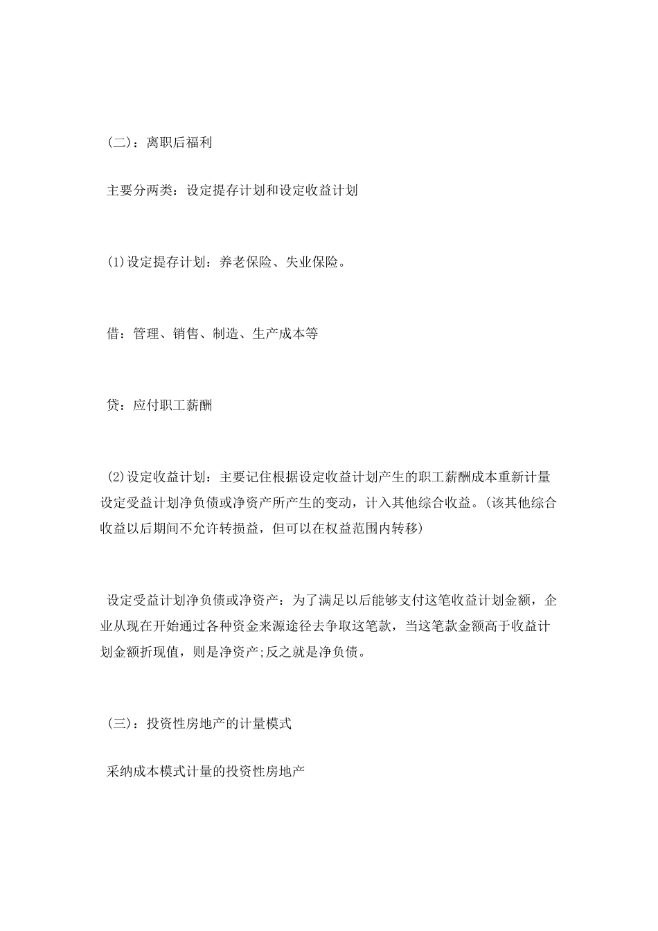 中级会计职称中级会计实务知识点_第2页