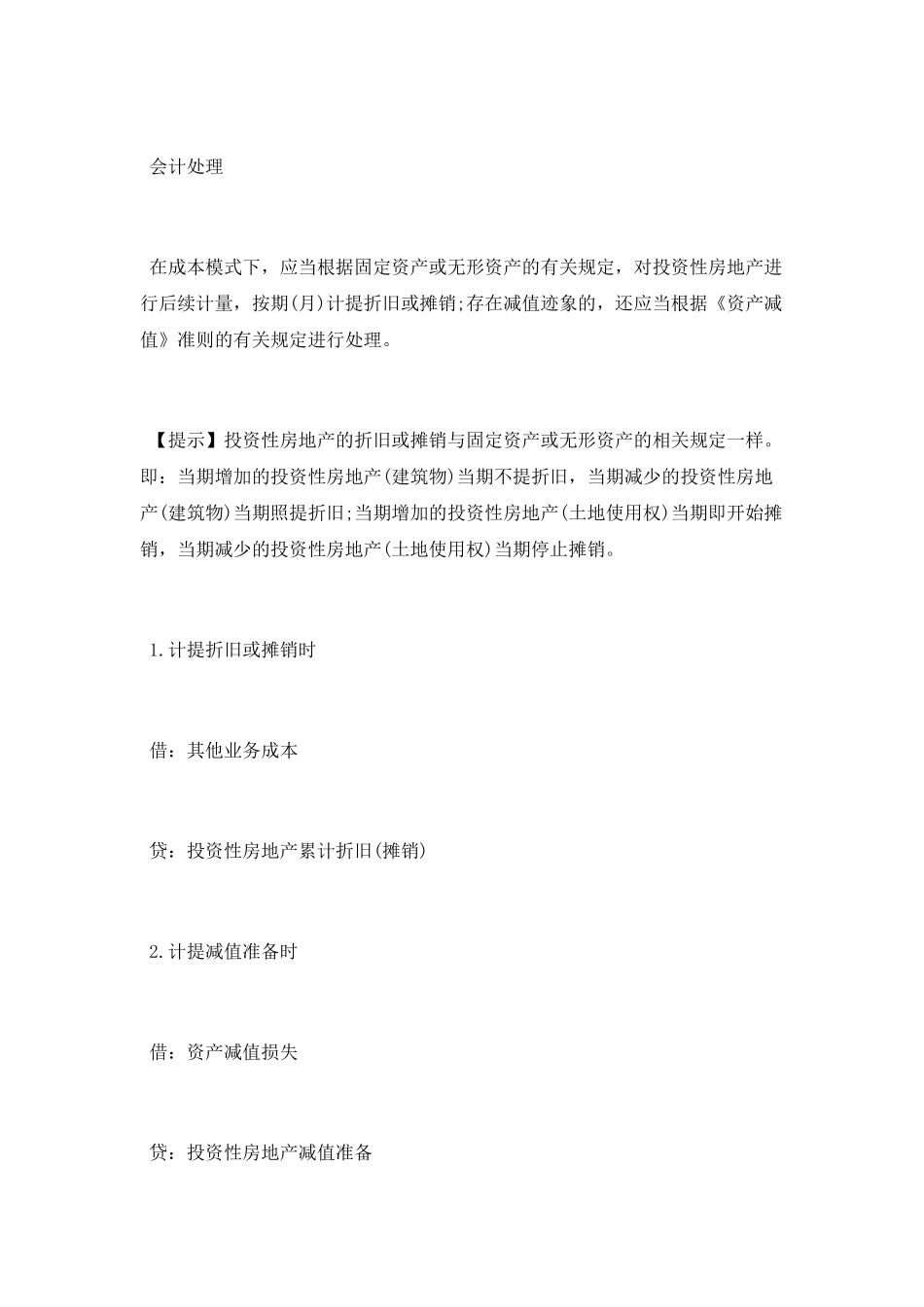 中级会计职称中级会计实务知识点_第3页