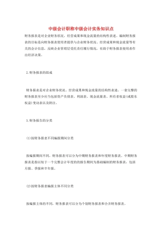 中级会计职称中级会计实务知识点