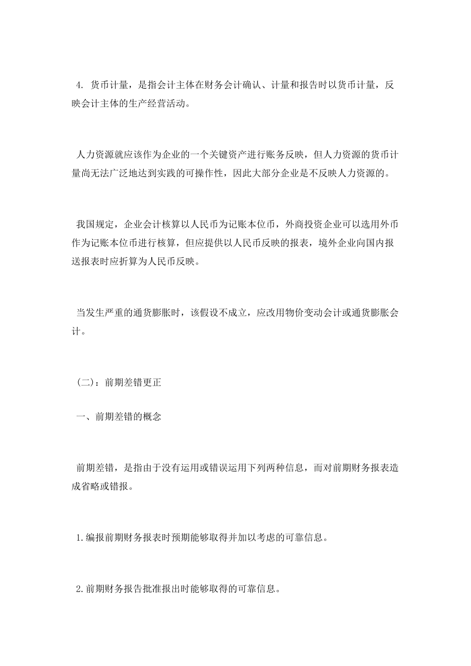 中级会计职称会计实务知识点_第2页