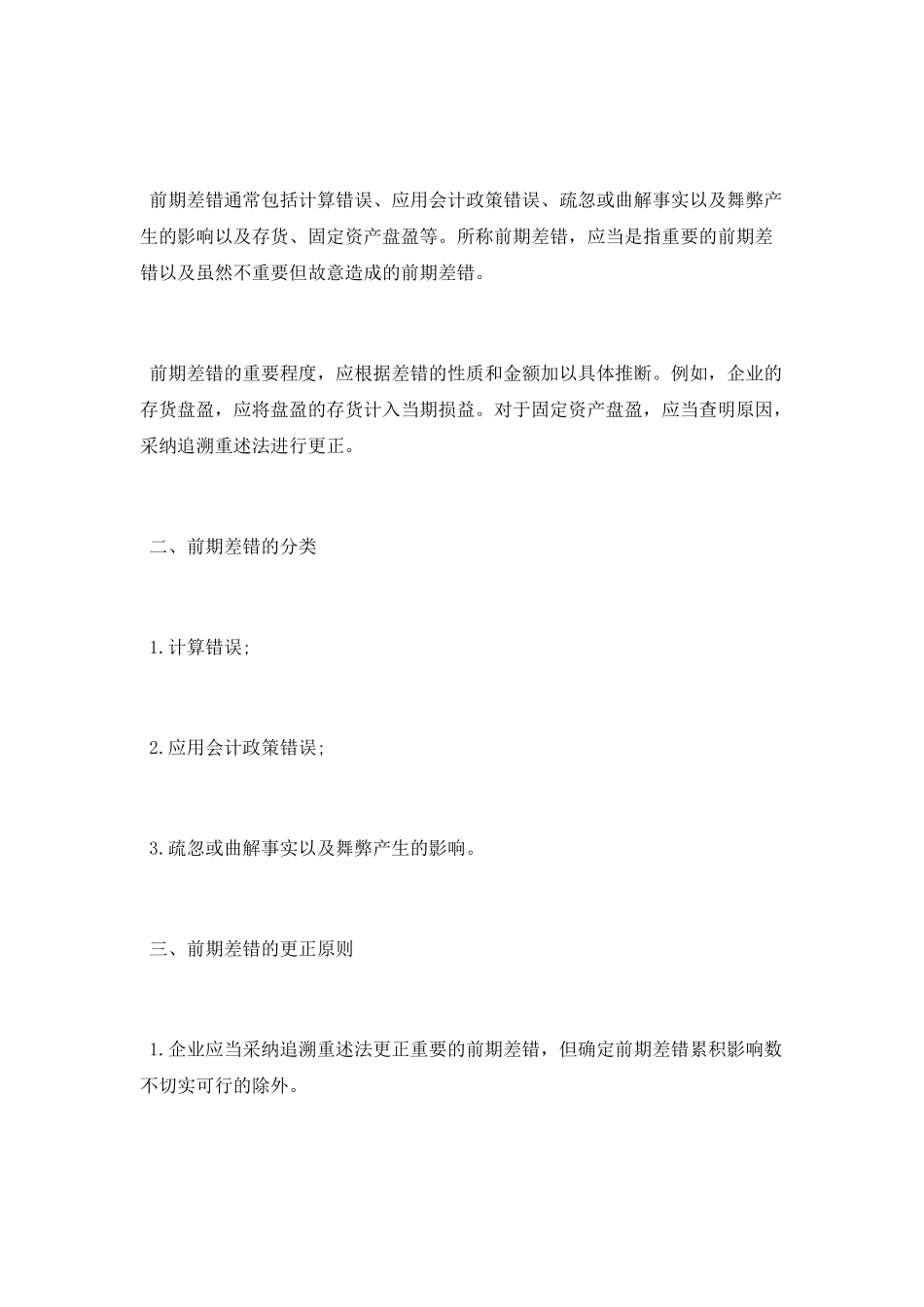 中级会计职称会计实务知识点_第3页