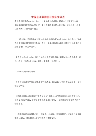 中级会计职称会计实务知识点