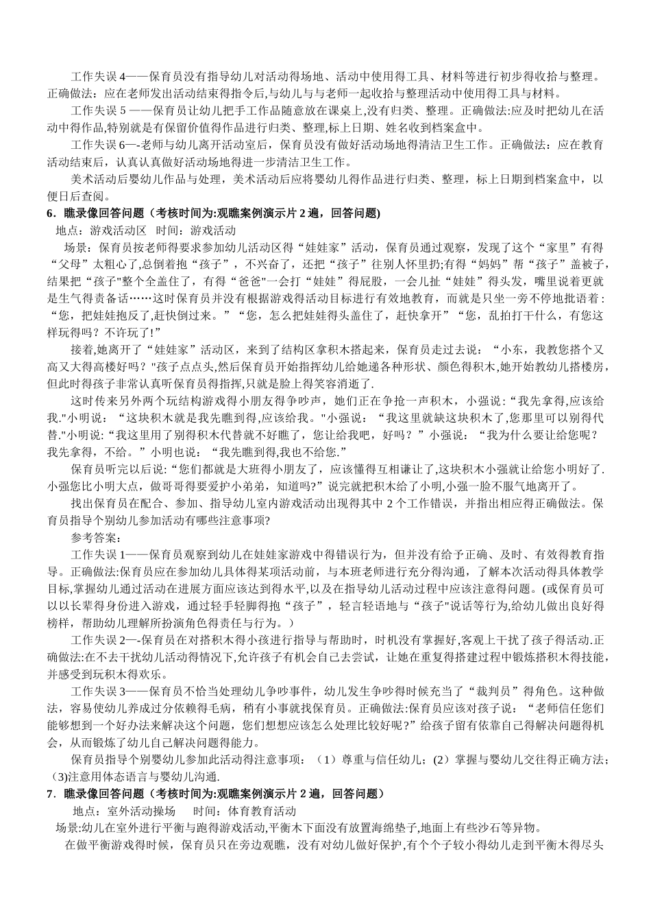 中级保育员培训实操练习题_第3页