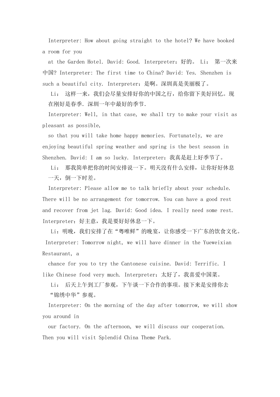 中级口译整理最终版_第2页