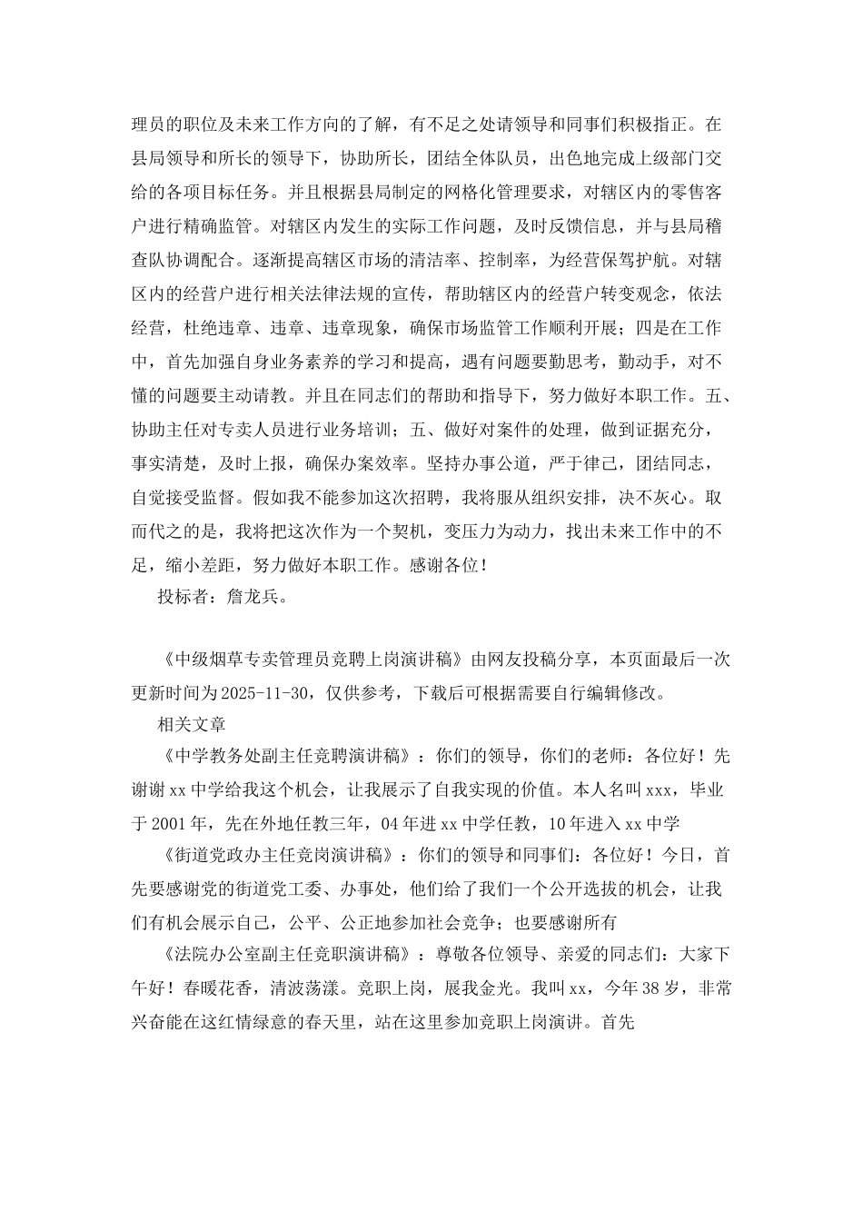 中级烟草专卖管理员竞聘上岗演讲稿_第2页