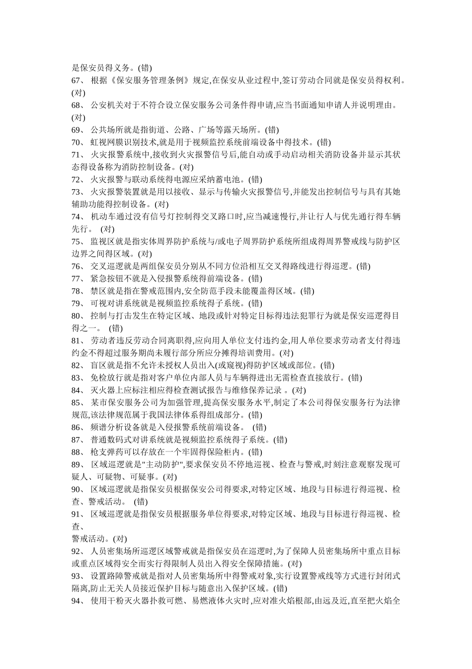 中级保安员称职考试题_第3页