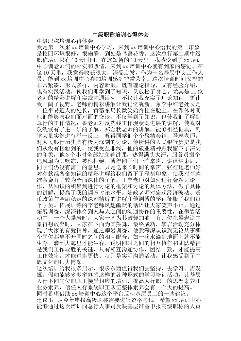 中级职称培训心得体会_第1页