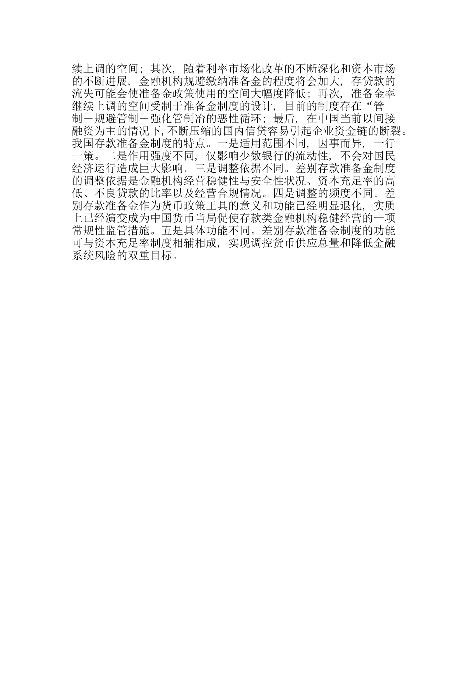 中级职称培训学习心得_第2页