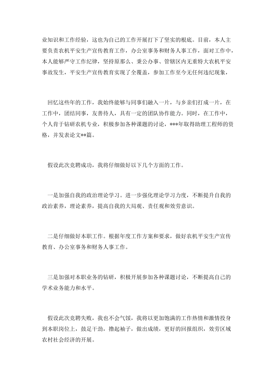 中级职称竞聘精彩演讲_第2页