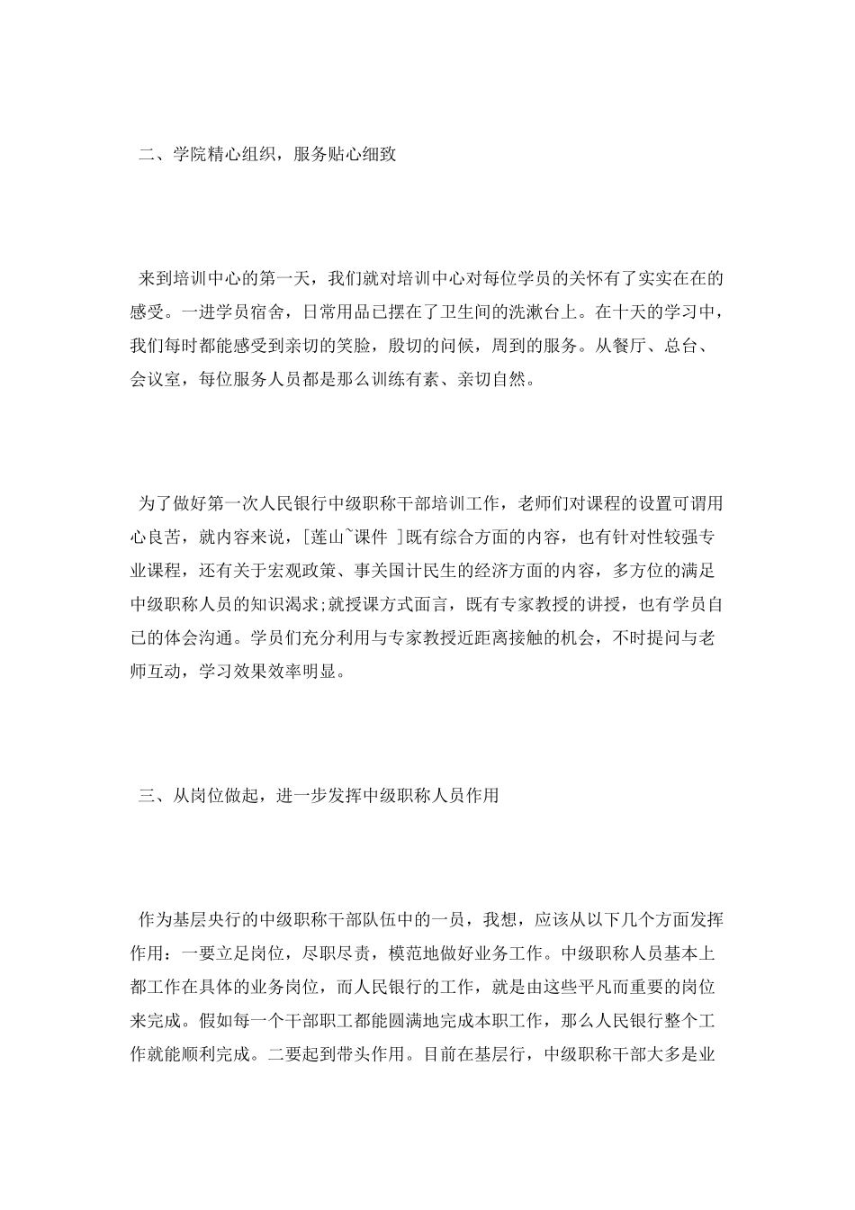 中级职称干部培训学习心得体会_第2页