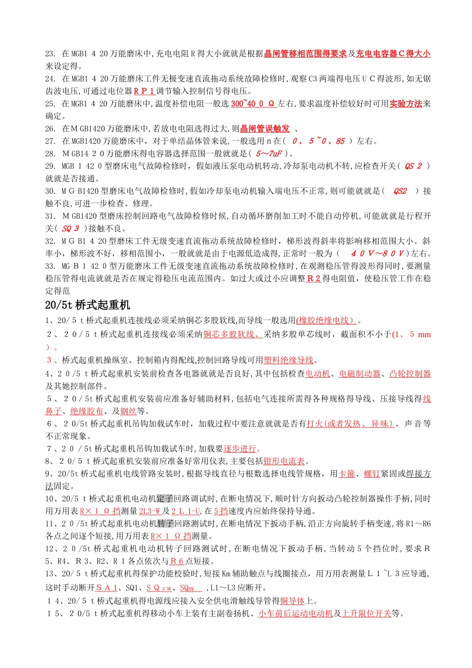 中级维修电工培训资料_第3页