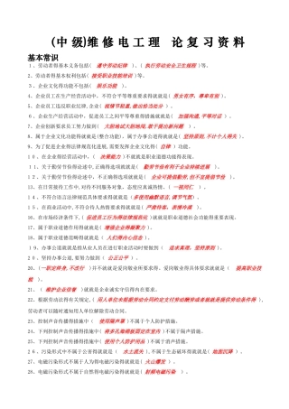 中级维修电工培训资料