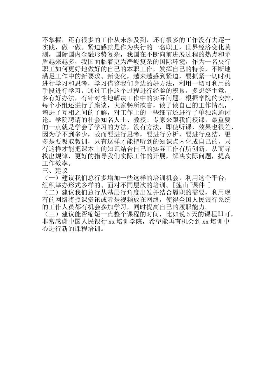 中级职称干部学习培训体会_第2页