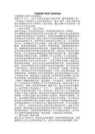 中级职称干部学习培训体会