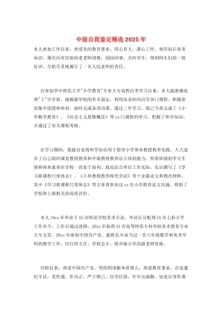 中级自我鉴定精选2025年