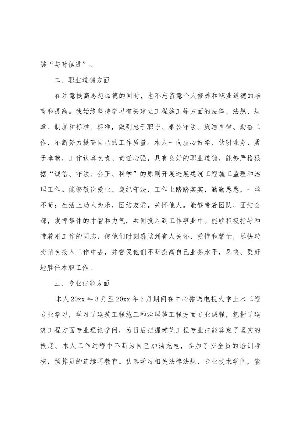 中级职称评定工作总结_第2页