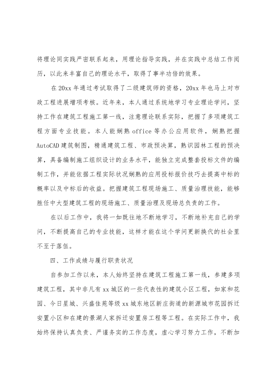 中级职称评定工作总结_第3页