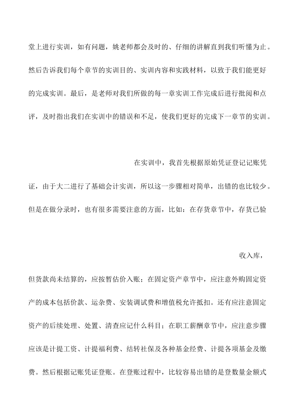 中级财务会计分岗核算实训心得体会_第2页