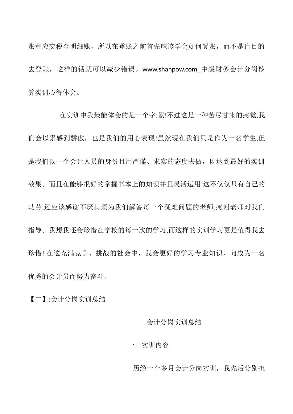 中级财务会计分岗核算实训心得体会_第3页
