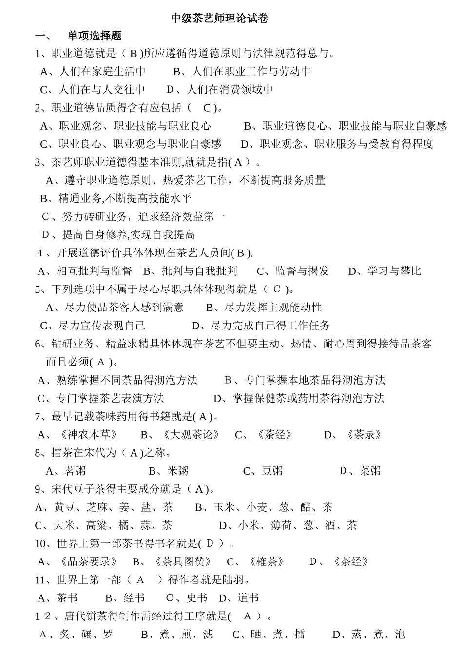 中级茶艺师理论试卷_第1页