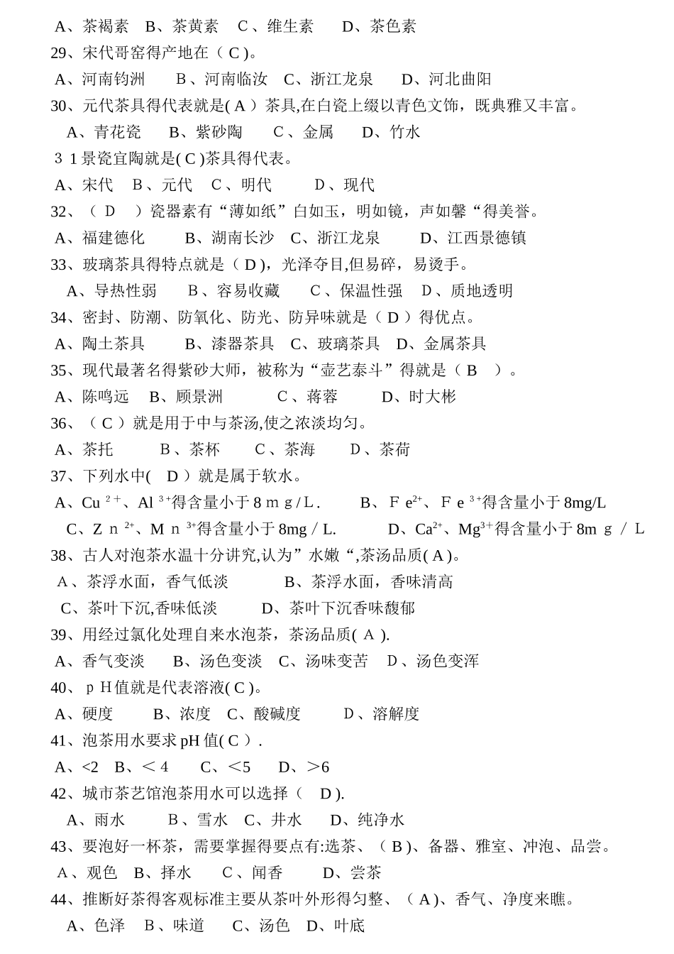 中级茶艺师理论试卷_第3页