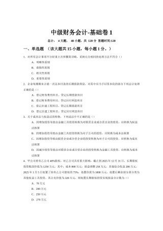 中级财务会计全套完整版ppt教学教程最全