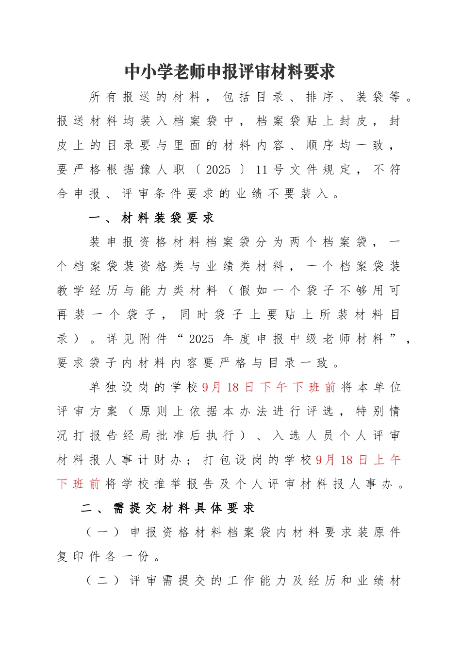 中级职称评定材料_第1页