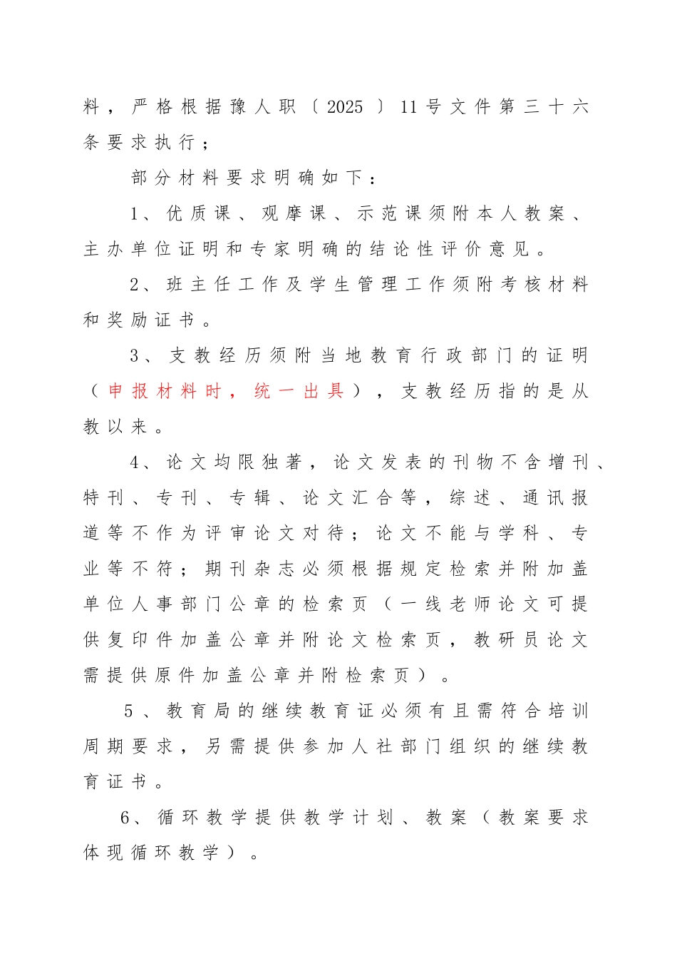 中级职称评定材料_第2页