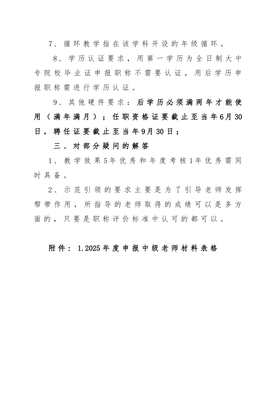 中级职称评定材料_第3页