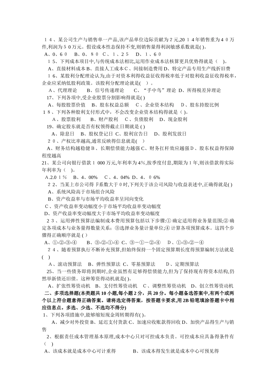 中级财务管理近3年考题与答案_第2页