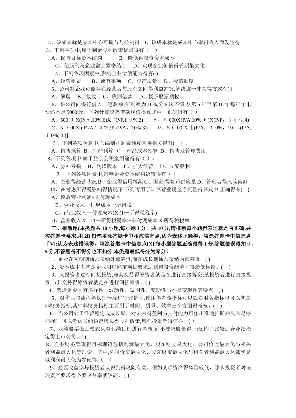 中级财务管理近3年考题与答案_第3页