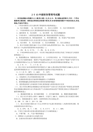 中级财务管理近3年考题与答案