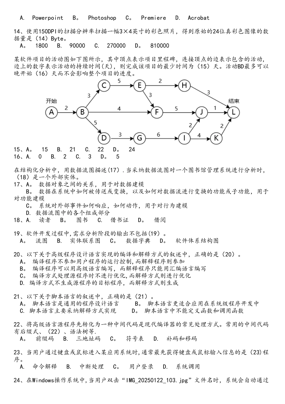 中级软件设计师2025上半年上午试题_第2页