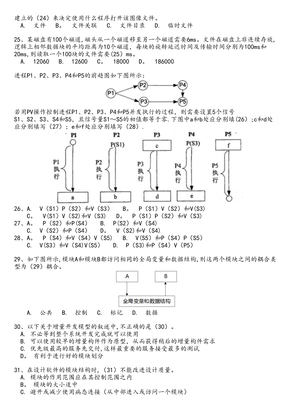 中级软件设计师2025上半年上午试题_第3页